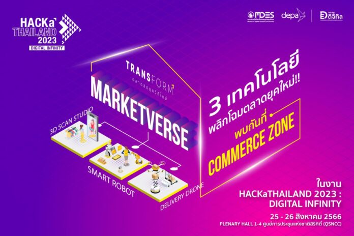 เตรียมพบกับ “MARKETVERSE” จาก Transform ตลาดสดยุควิถีใหม่ (ขยายผล)ในงาน HACKaTHAILAND 2023: DIGITAL INFINITY