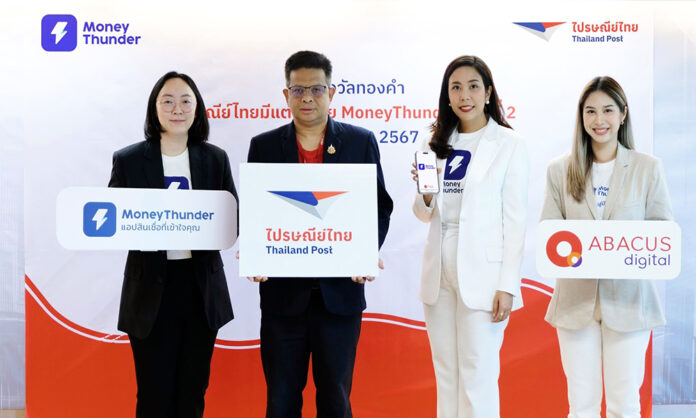 มันนี่ทันเดอร์ ปล่อยกู้ลูกค้าไปรษณีย์ไทยทะลุ 100 ล้าน สนับสนุนคนไทยเข้าถึงเงินทุนถูกกฎหมายง่ายขึ้น