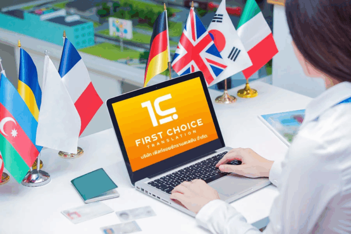 “First Choice Translation มืออาชีพอันดับ 1 ด้านแปลและรับรองเอกสารครบวงจร ถูกต้อง รวดเร็วจบที่เดียว!”