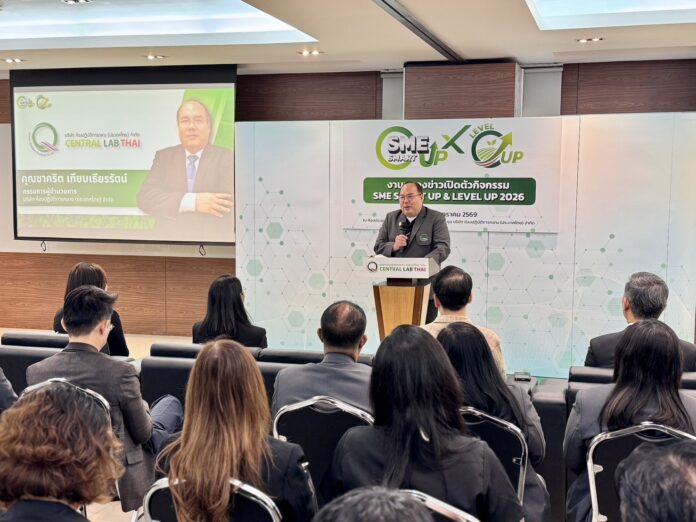 เซ็นทรัลแล็บไทย ดัน 2 โครงการ“SME SMART UP & LEVEL UP 2026” ปั้นผู้ประกอบการไทยสู่ตลาดโลก รับโมเดลเศรษฐกิจสีเขียว