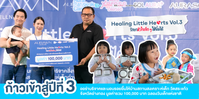 Aura Wellness นำทีมผู้บริหารและทีมแพทย์ สานต่อโอกาส สนับสนุนโครงการ “Healing Little Hearts” ต่อเนื่องเป็นปีที่ 3