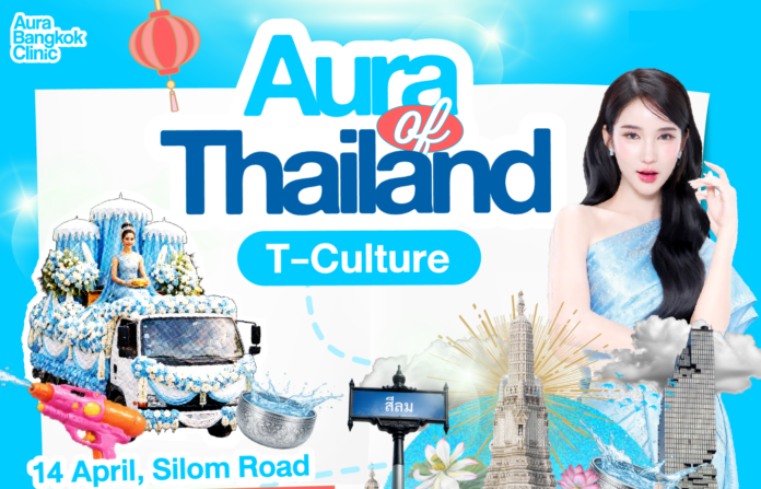 Aura Wellness ปั้นบิ๊กโปรเจกต์สงกรานต์ 2569 ดัน “Aura of Thailand” ยกระดับ Wellness สู่สายตา Global ผ่าน 3 อีเวนต์ใหญ่