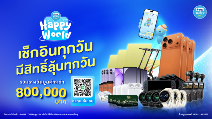 OR ชวนท่องโลกเสมือนจริง! เปิดตัวแคมเปญใหญ่แห่งปี “OR Happy World” ผ่าน LINE @ORHappyLife สร้าง Avatar สุดชิค-เช็กอินทุกวัน ลุ้นรับของรางวัลมูลค่ารวมกว่า 8 แสนบาท ตลอดปี 2569