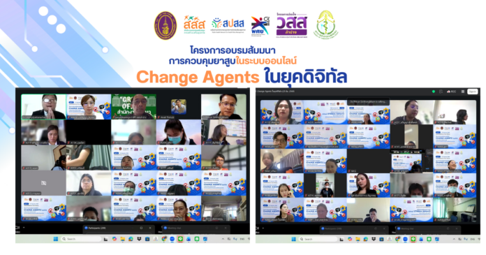 สปสส. หน่วยวิชาการเครือข่ายนักสาธารณสุขจัดการปัจจัยเสี่ยงสุขภาพ มุ่งพัฒนาศักยภาพผู้ประกอบวิชาชีพสาธารณสุขให้เท่าทันต่อบริบทการควบคุมยาสูบและบุหรี่ไฟฟ้าในบริบทดิจิทัล